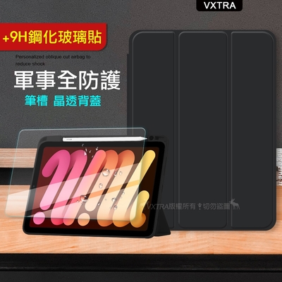 VXTRA 軍事全防護 iPad Pro 11吋 2022/2021/2020版通用 晶透背蓋 超纖皮紋皮套(秘境黑)+玻璃貼