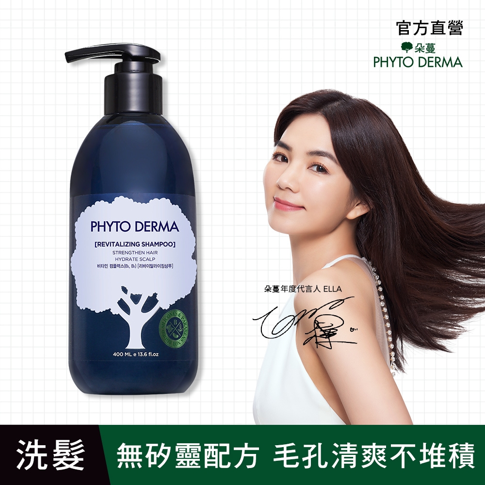 Phyto Derma 朵蔓 頭皮淨化洗髮精400ml(髮根強健)