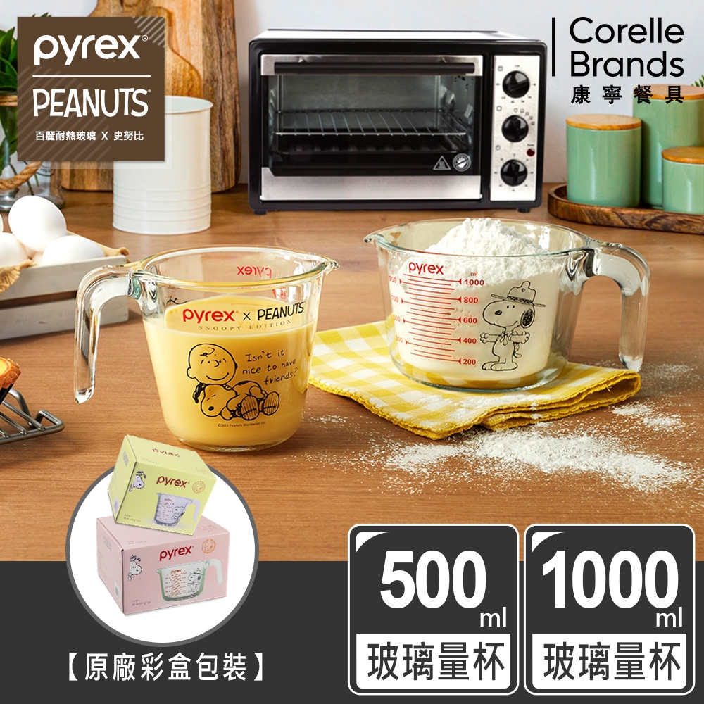 【美國康寧】Pyrex SNOOPY 單耳量杯1000ml+500ml 超值2入組