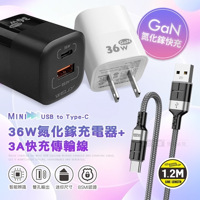 WELLY 36W氮化鎵GaN 雙孔充電器+3A抗彎折 USB to Type-C 鋁合金傳輸充電線