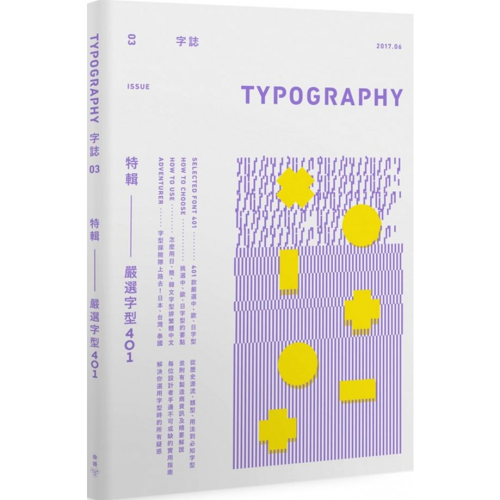 Typography 字誌：Issue 03 嚴選字型401