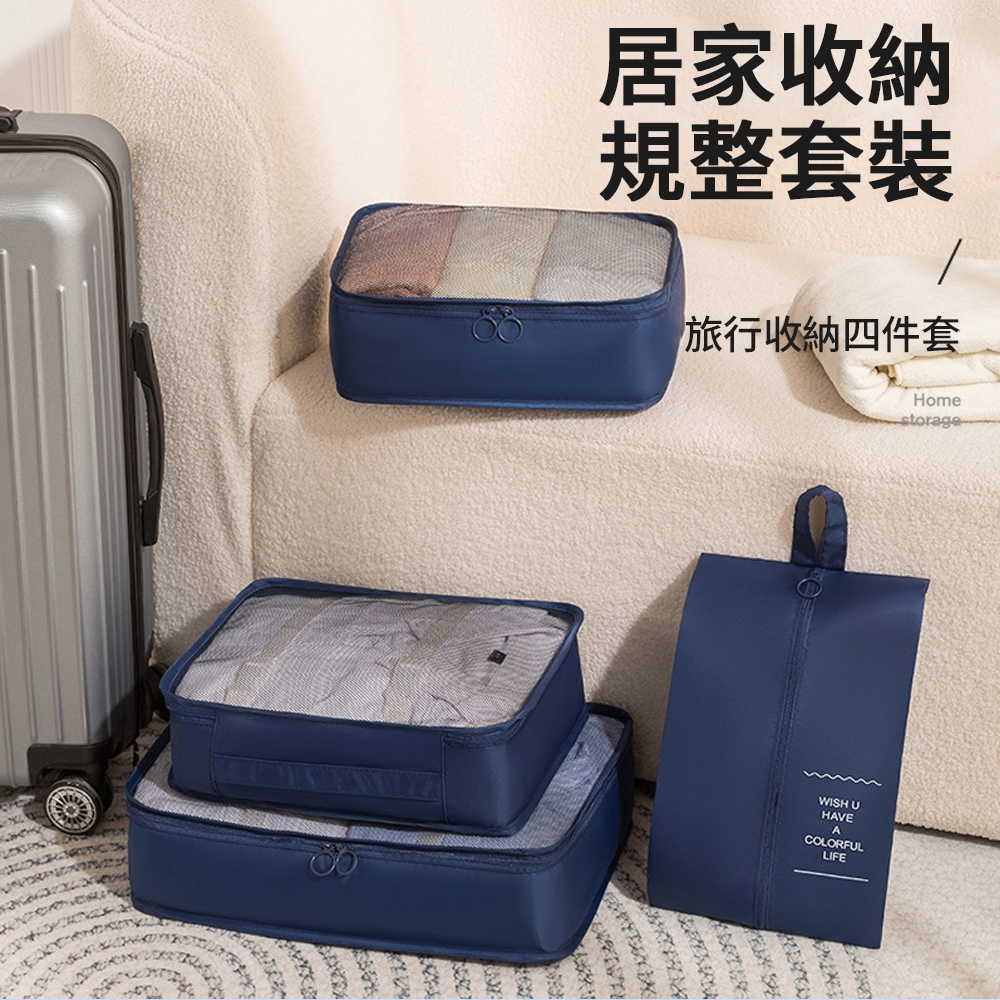 OOJD 4組入 行李箱分類收納袋 旅行收納套裝 便攜衣物收納包/鞋袋/盥洗袋