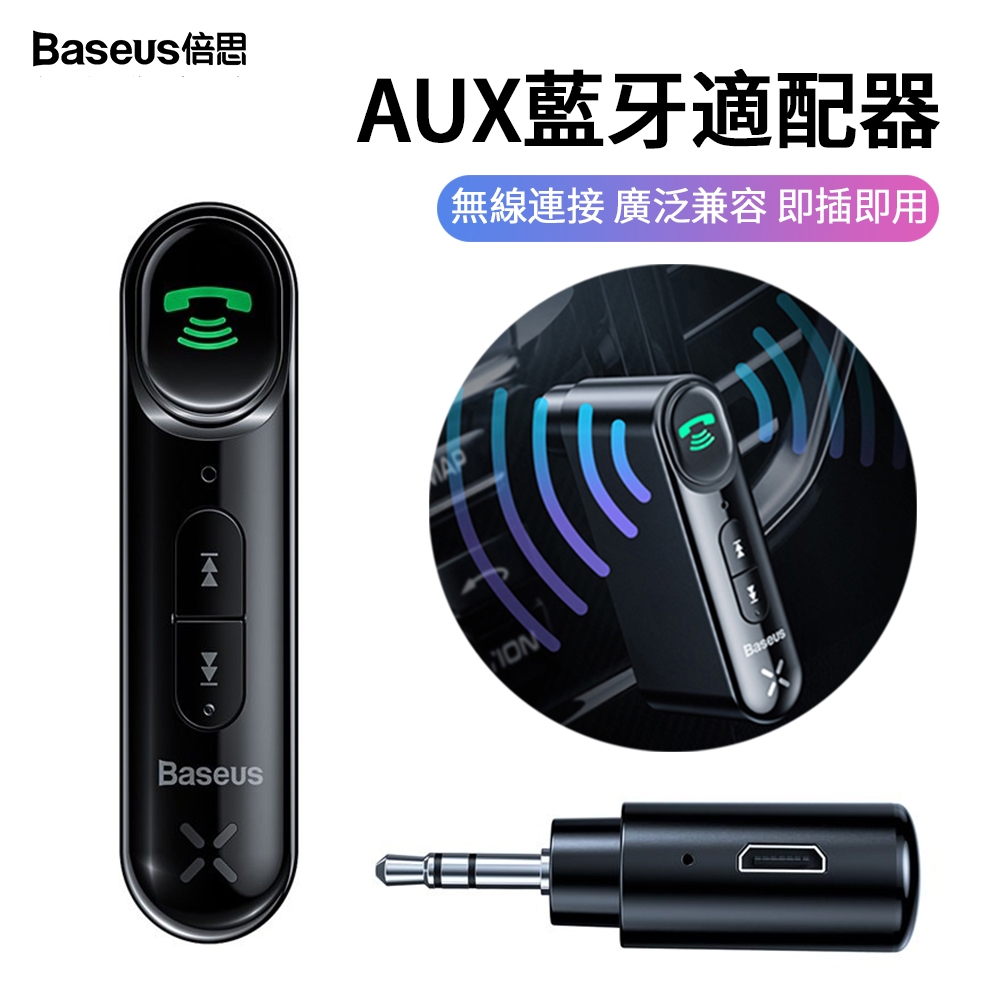 Baseus倍思柒音aux車用藍牙接收器免持通話車載藍牙mp3適配器3 5mm音頻轉接頭 音源接收器 Yahoo奇摩購物中心