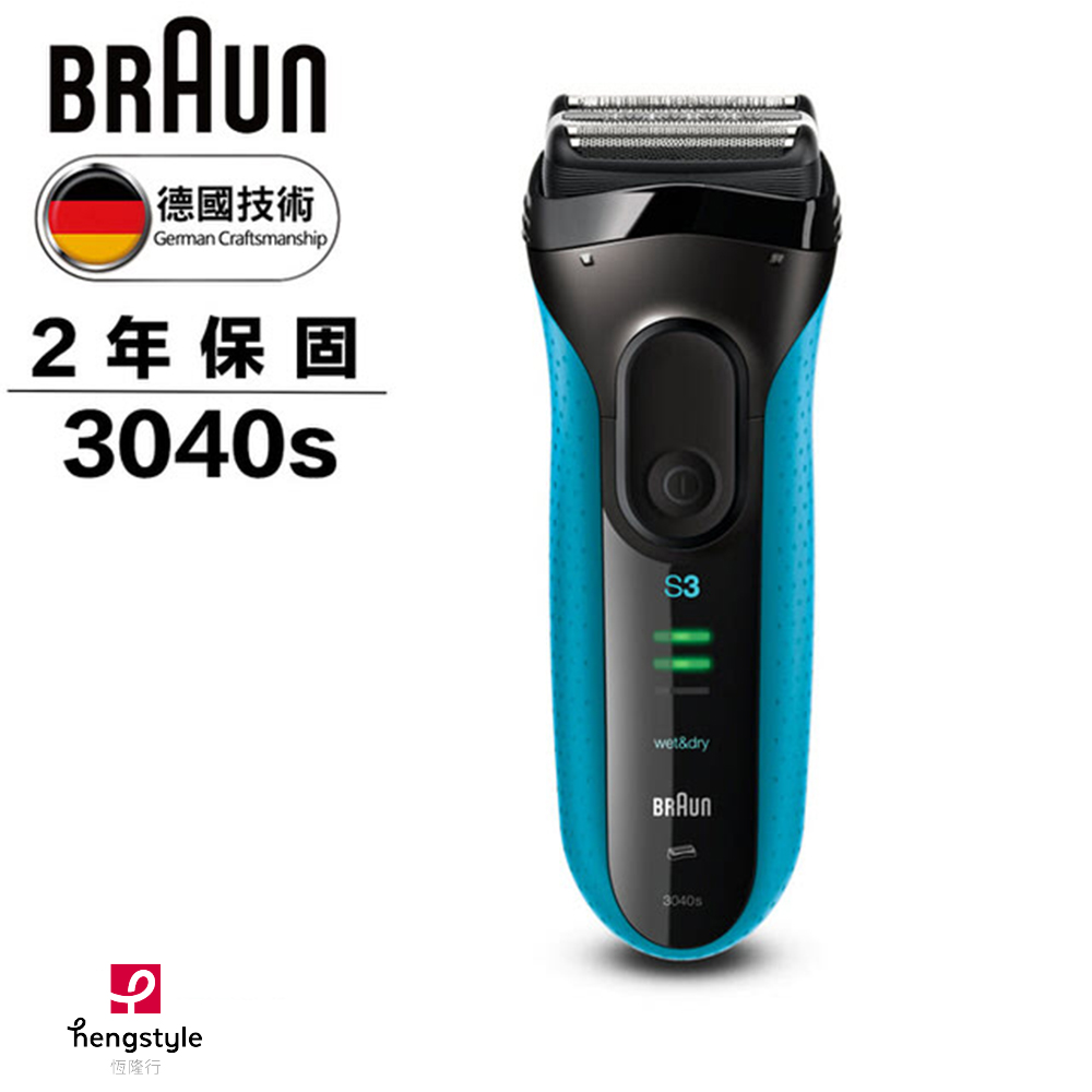 德國百靈BRAUN-新升級三鋒系列全機防水電鬍刀3040s