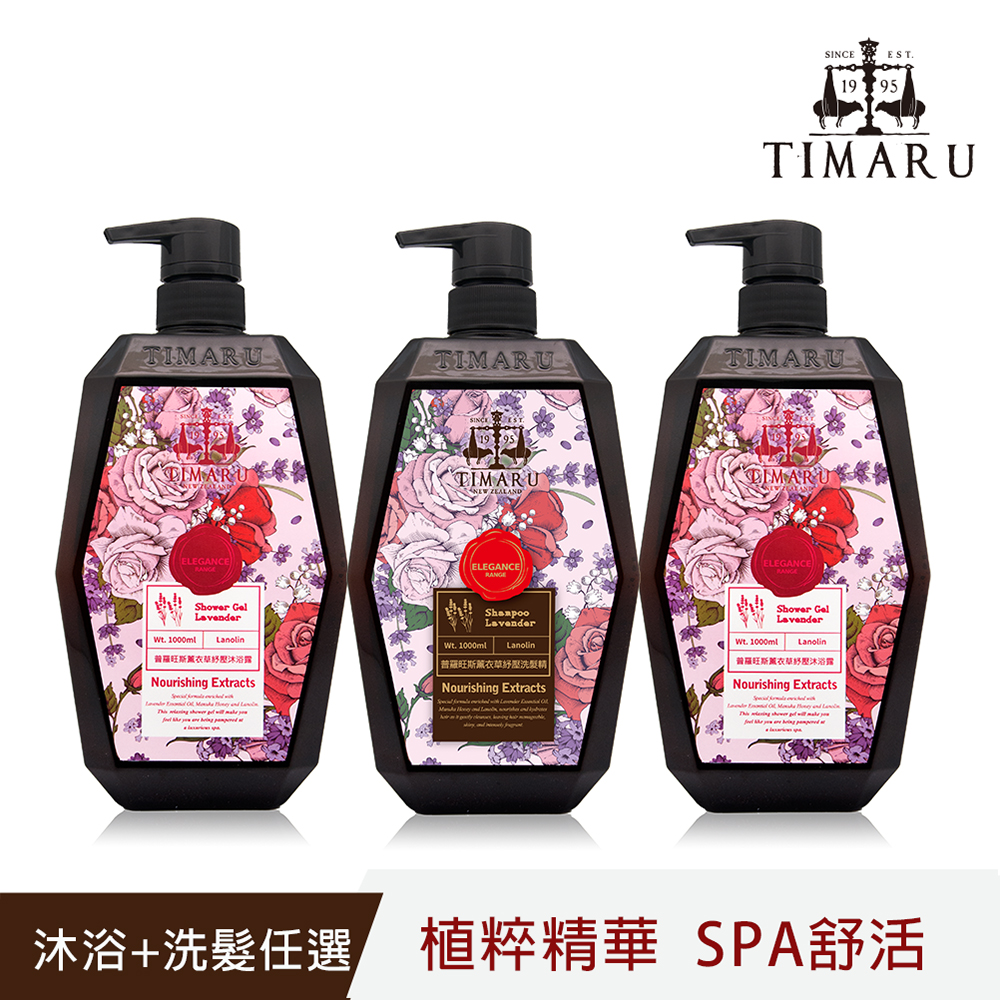 Timaru 堤瑪露 SPA舒活-薰衣草紓壓沐浴&洗髮任選組1000ml*3