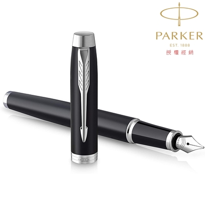 PARKER 派克 新IM系列 霧黑白夾 F尖 鋼筆