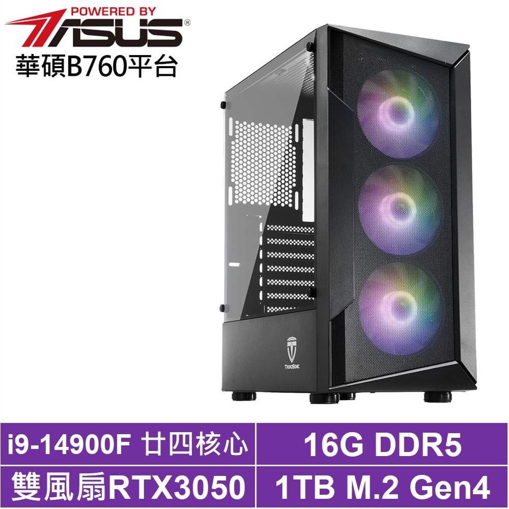 華碩B760平台[冰月俠盜II]i9-14900F/RTX 3050/16G/1TB_SSD