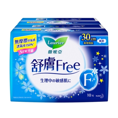 蕾妮亞 舒膚Free夜用特長衛生棉30cm(10片X2包/組)