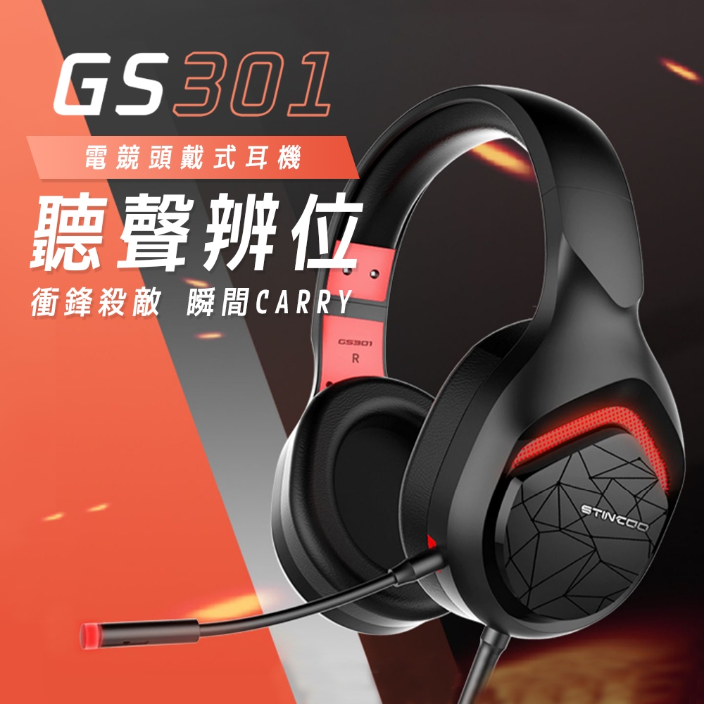 【SOMIC碩美科】GS301 3.5mm+USB立體聲雙模式電競耳機麥克風