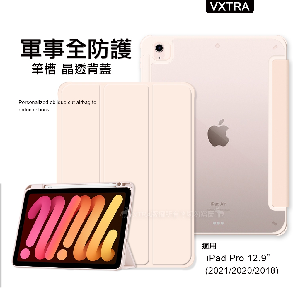 VXTRA 軍事全防護 2021/2020/2018 iPad Pro 12.9吋 晶透背蓋 超纖皮紋皮套 含筆槽(清亮粉)