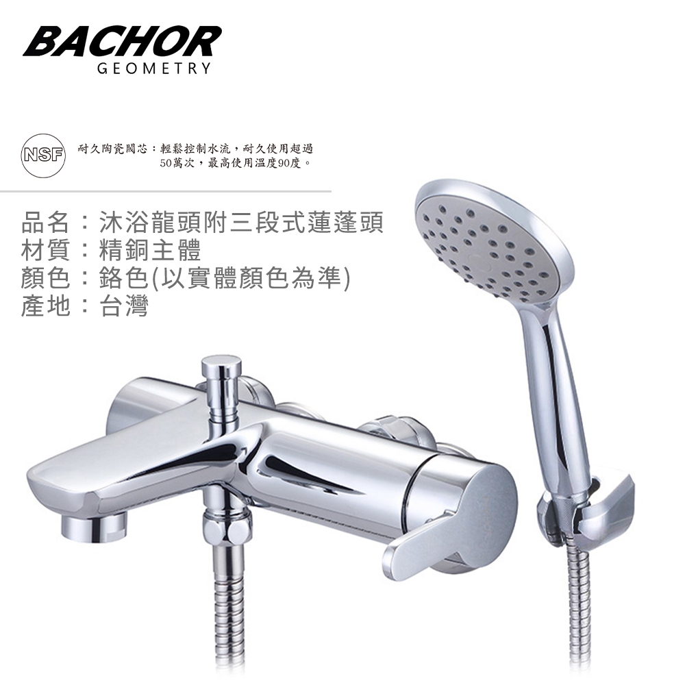 BACHOR 沐浴龍頭附淋浴蓮蓬頭-無安裝 Y-20756