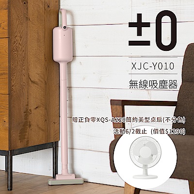 正負零±0 無線吸塵器 XJC-Y010 (粉色)