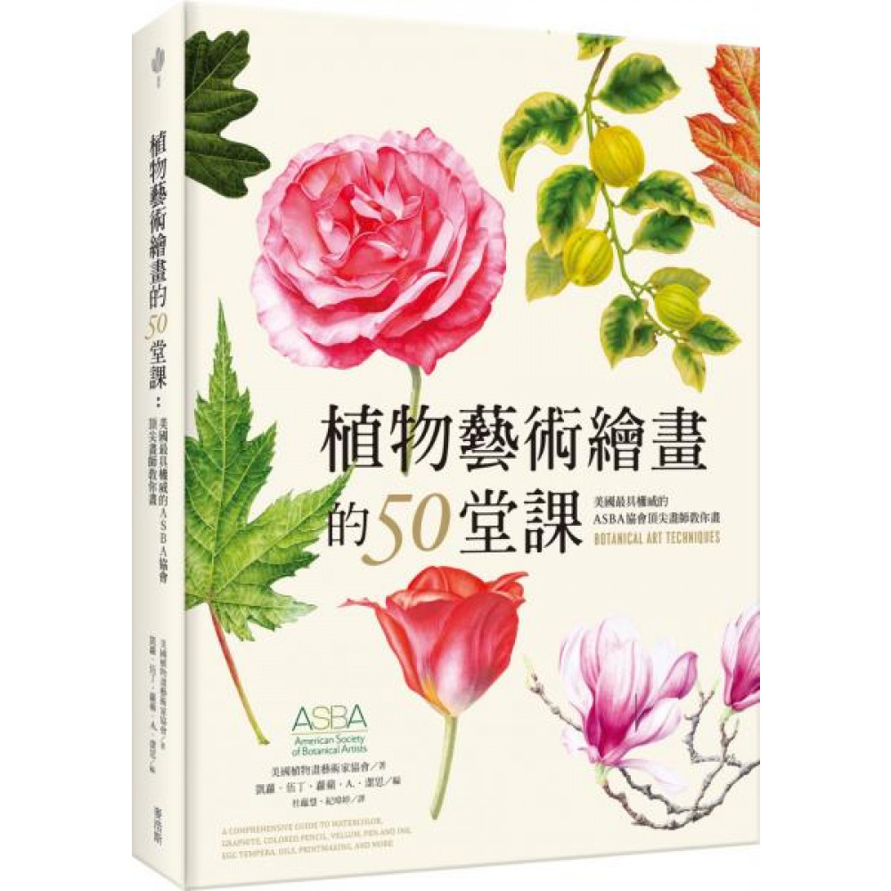 植物藝術繪畫的50堂課 | 拾書所