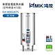 【HMK 鴻茂】不含安裝 80加侖 直立落地式 新節能電能熱水器 定時調溫ATS型(EH-8002ATS) product thumbnail 1