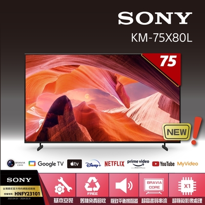 【SONY 索尼】BRAVIA 75型 4K HDR LED Google TV顯示器 KM-75X80L