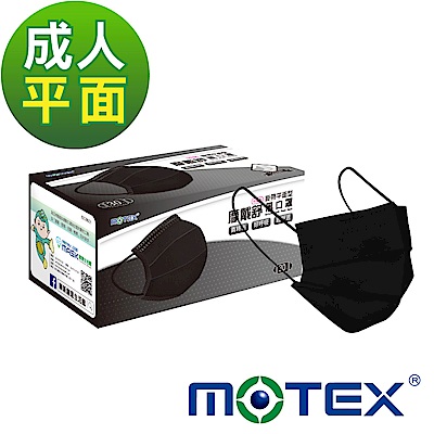 MOTEX摩戴舒 平面酷勁黑口罩30片 (盒裝) 4層結構