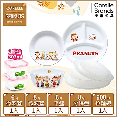 【美國康寧】CORELLE SNOOPY FRIENDS 5件式餐具組-E06