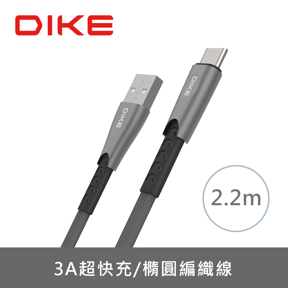 ★買一送一★【DIKE】  鋅合金橢圓編織快充線Type C-2.2M DLC522GY*2