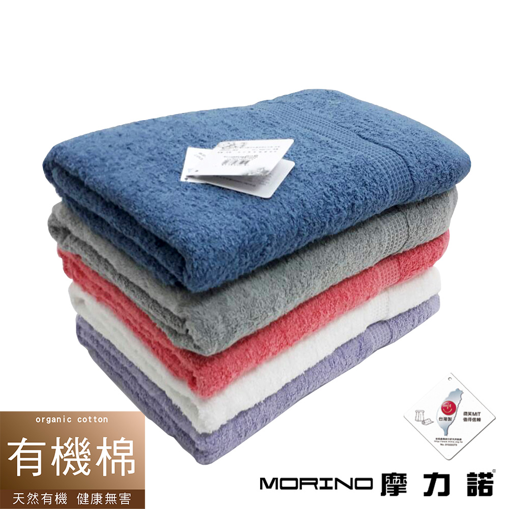【MORINO摩力諾】MIT有機棉歐系緞條吸水速乾大浴巾