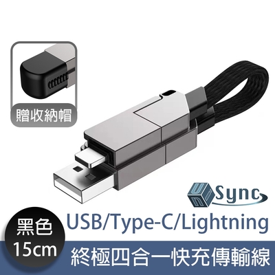 UniSync USB/Type-C/Lightning 終極四合一快充傳輸線 黑15CM