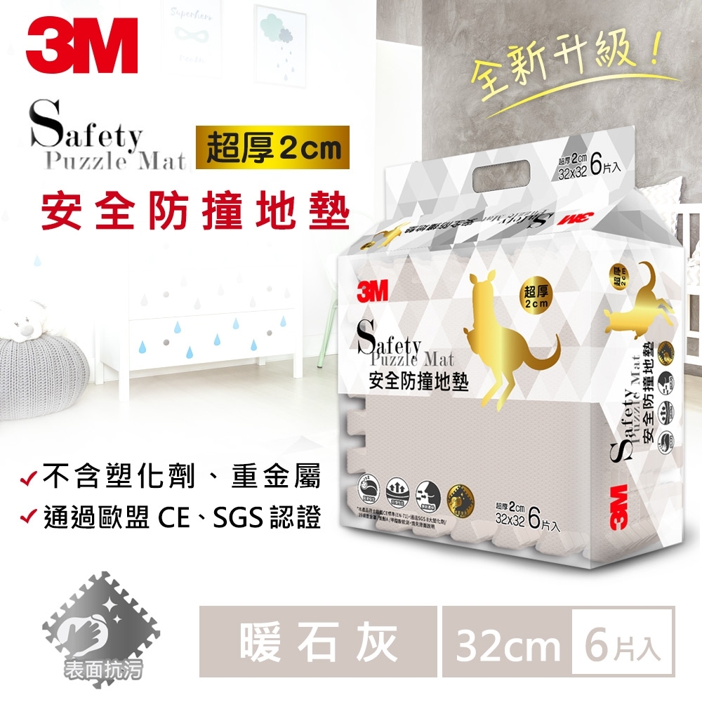 3M 兒童安全防撞地墊-暖石灰 (32cm x 6片)