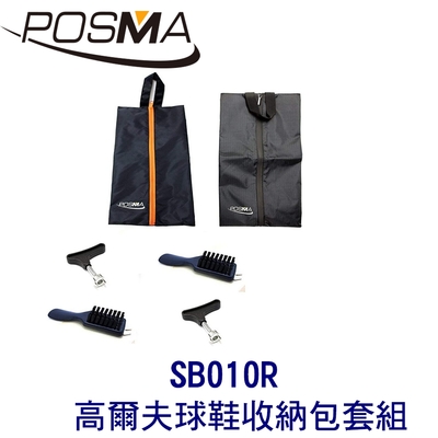 POSMA 高爾夫球鞋收納包 2入 搭4件套組 贈黑色束口收納包 SB010R