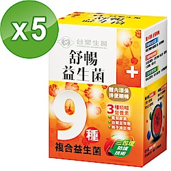 台塑生醫舒暢益生菌5盒/組