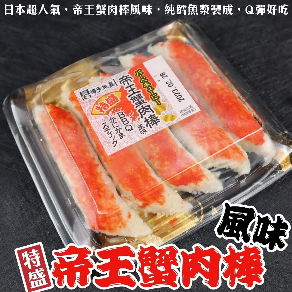 【海陸管家】日本山口縣原裝帝王大蟹肉棒2盒(每盒約350g)