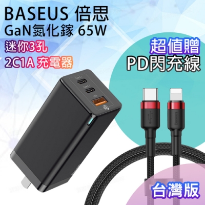 Baseus GaN迷你氮化鎵65W快充充電器(台灣版)-黑+Type-C to Lightning PD閃充傳輸充電線-紅黑組合