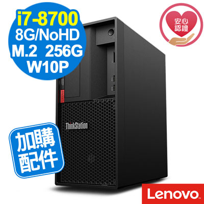 Lenovo P330 i7-8700/8GB/M.2 256G/W10P