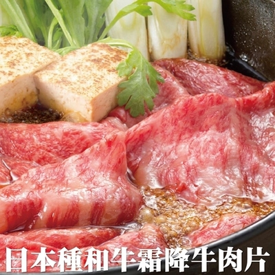 (滿額)【海陸管家】美國玫瑰PRIME級和牛霜降牛肉片1包(每包約150g)