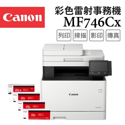 CANON imageCLASS MF746Cx 彩色雷射多功能事務機+CRG-055 C/M/Y/HBK 四色碳粉匣超值組