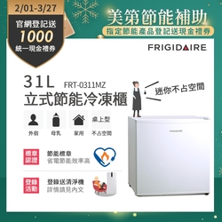 美國富及第Frigidaire 31L桌上型立式冷凍櫃 FRT-0311MZ 白色(符合節能標章)