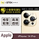 O-one小螢膜 Apple iPhone 14 Pro 犀牛皮鏡頭保護貼 (兩入) product thumbnail 2