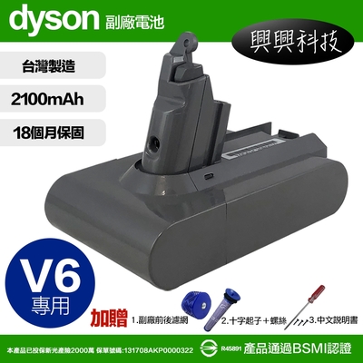 【興興科技】Dyson V6 系列 DC74 DC59 DC62 DC61 SV09 副廠電池 2100mAh 保固18個月