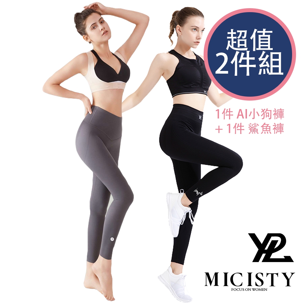 MICISTY 鯊魚褲 & YPL 光感智能AI小狗褲 經典人氣暢銷 超值2件組