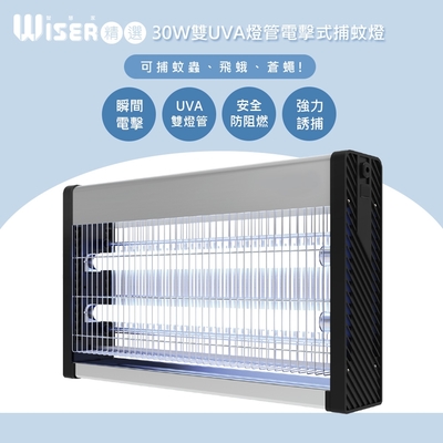 WISER 30W雙UVA燈管電擊式捕蚊燈/大空間可吊掛