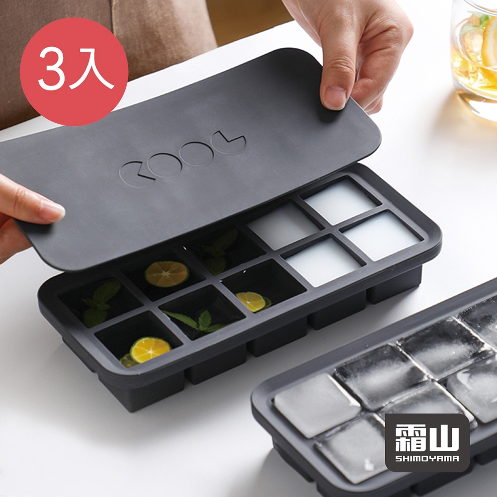 日本霜山 雅痞酷黑防異味密封式10格製冰盒附蓋-3入