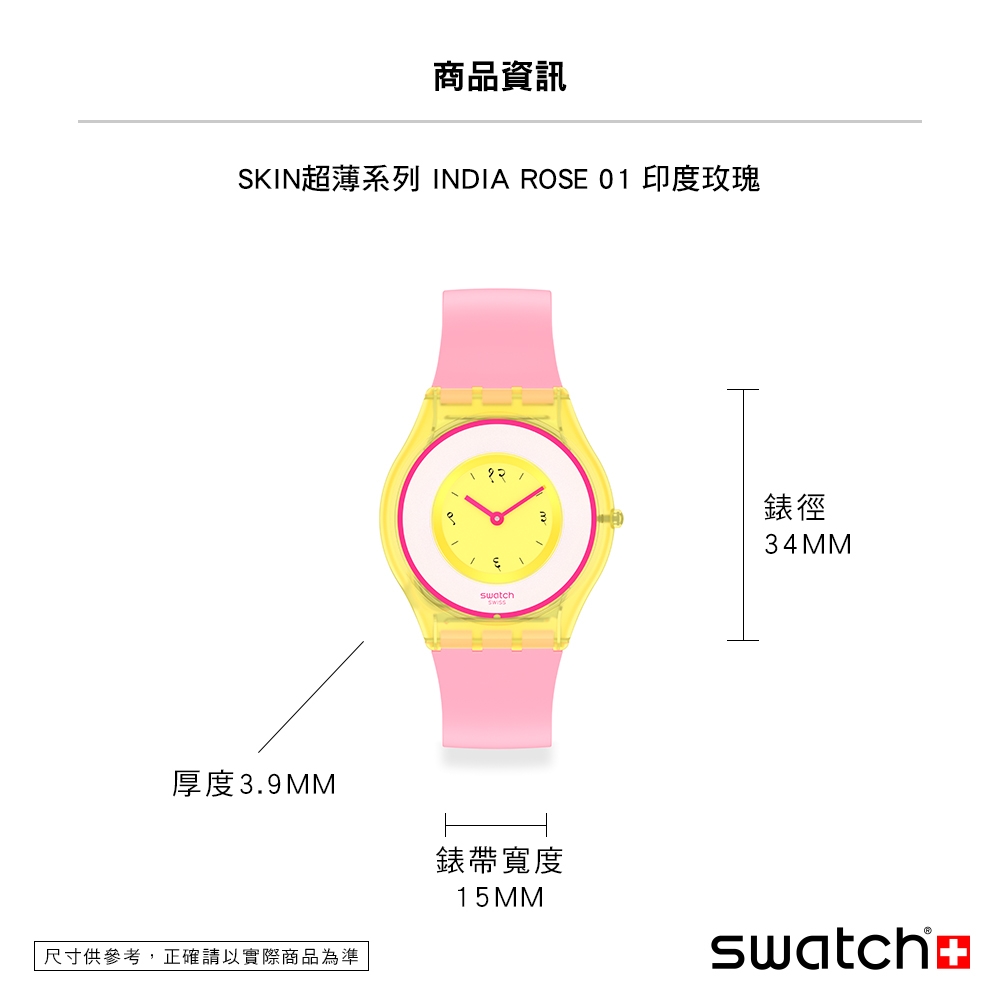 Swatch SKIN超薄系列INDIA ROSE 01 印度玫瑰(34mm) | SKIN 超薄錶