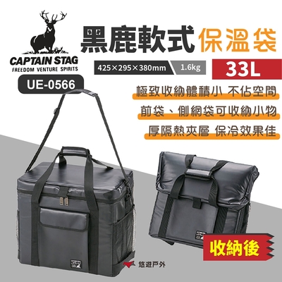 日本鹿牌 黑鹿軟式保冷袋 33L UE-0566 悠遊戶外