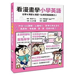 看漫畫學小學英語