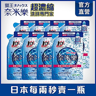 日本獅王LION 奈米樂超濃縮洗衣精補充包 8件組