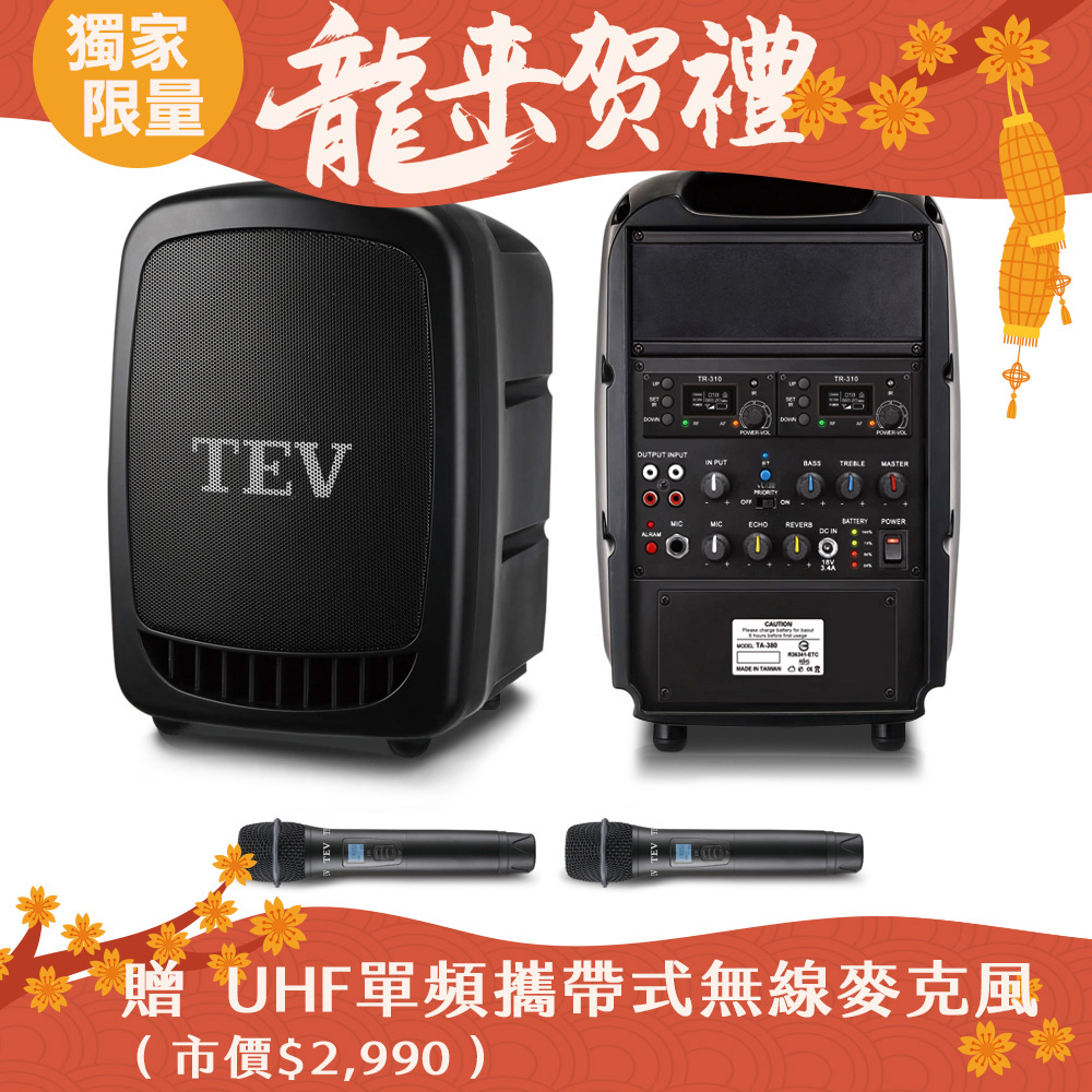 TEV 藍芽雙頻無線擴音機 TA380A-2