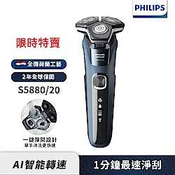 Philips飛利浦S5880/20 全新AI 5智能電鬍刮鬍刀 新春 禮物