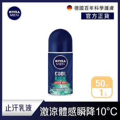 NIVEA妮維雅男士止汗爽身乳液瞬間酷涼系列柑橘50ml(48H抑味爽身/-10度C順降/止汗滾珠)