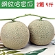 愛蜜果 台灣網紋哈密瓜2入禮盒 約5斤/盒 (阿露斯/日本品種) product thumbnail 1