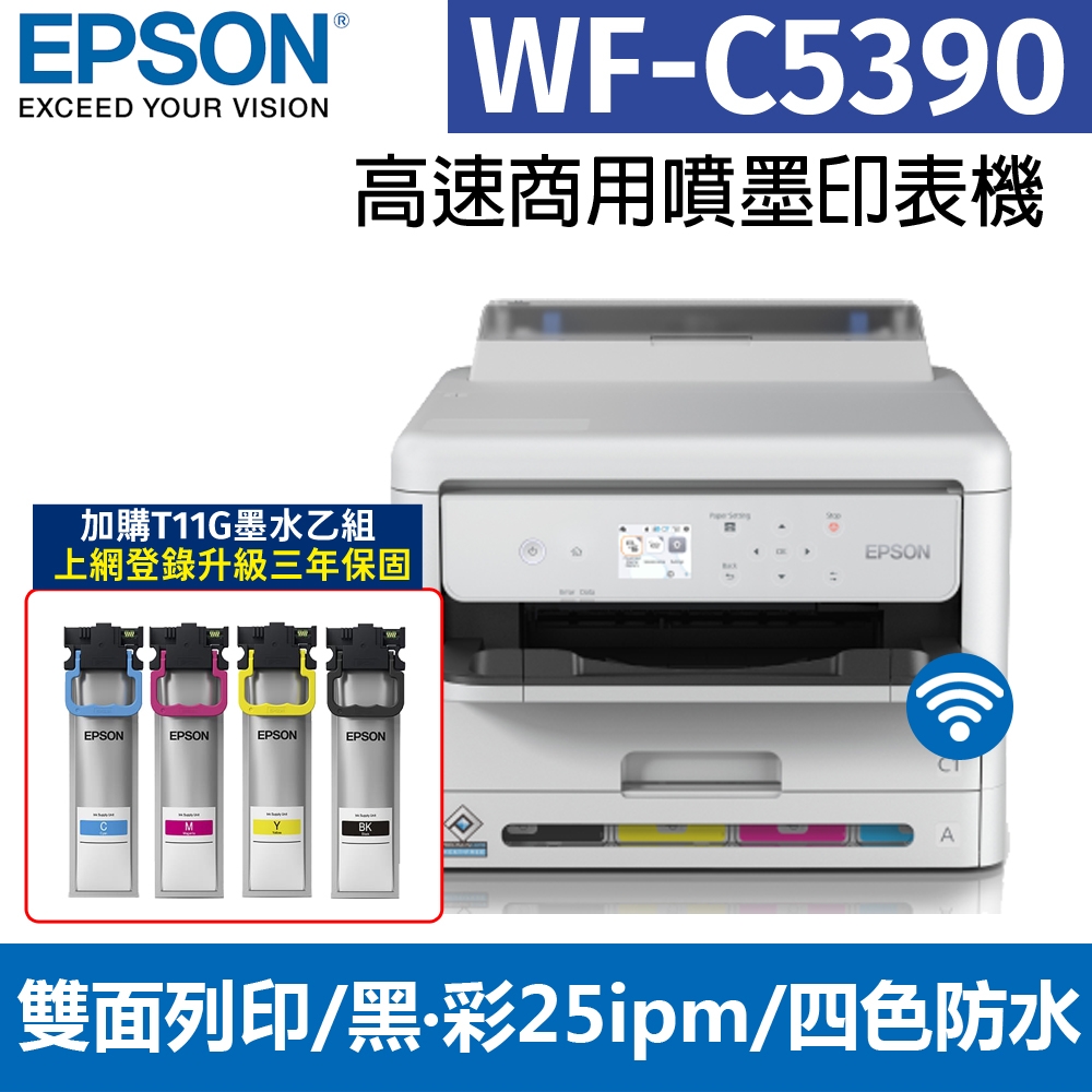 【搭T11G墨水1組】EPSON WorkForce Pro WF-C5390高速商用噴墨印表機