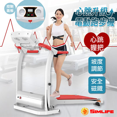 Simlife— 美麗女神心跳型電動跑步機