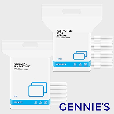 Gennies專櫃-產褥墊+保潔看護墊(GX40+GX41)