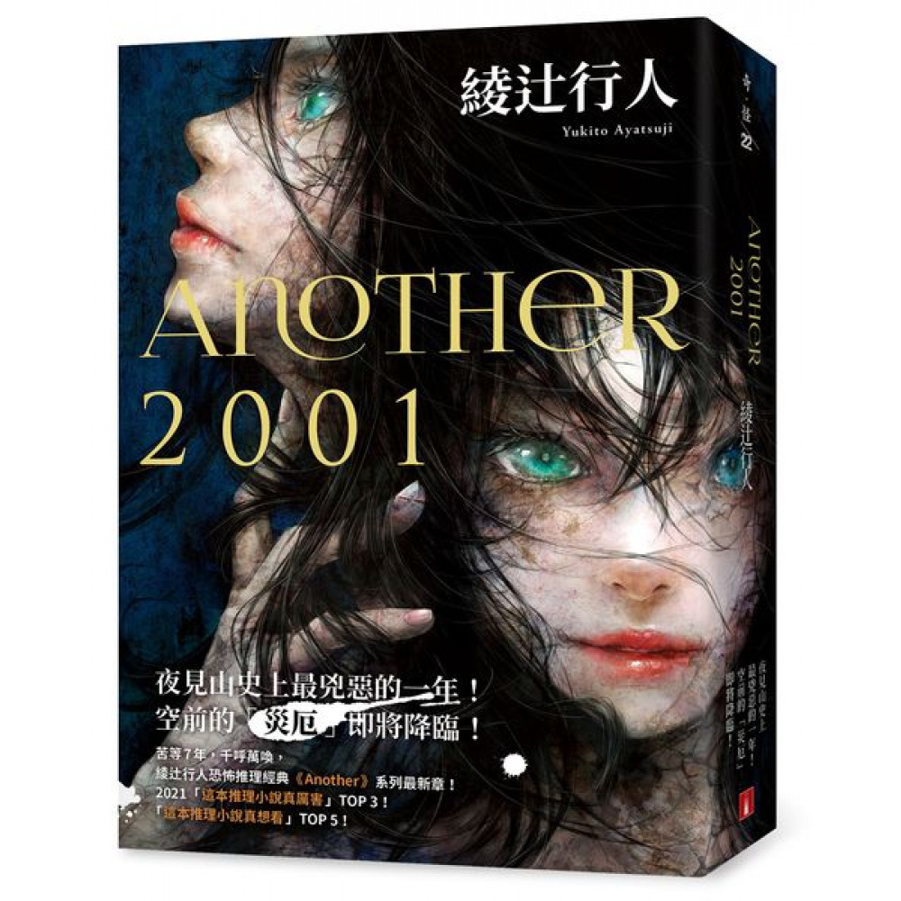 Another 2001 | 文學小說| Yahoo奇摩購物中心